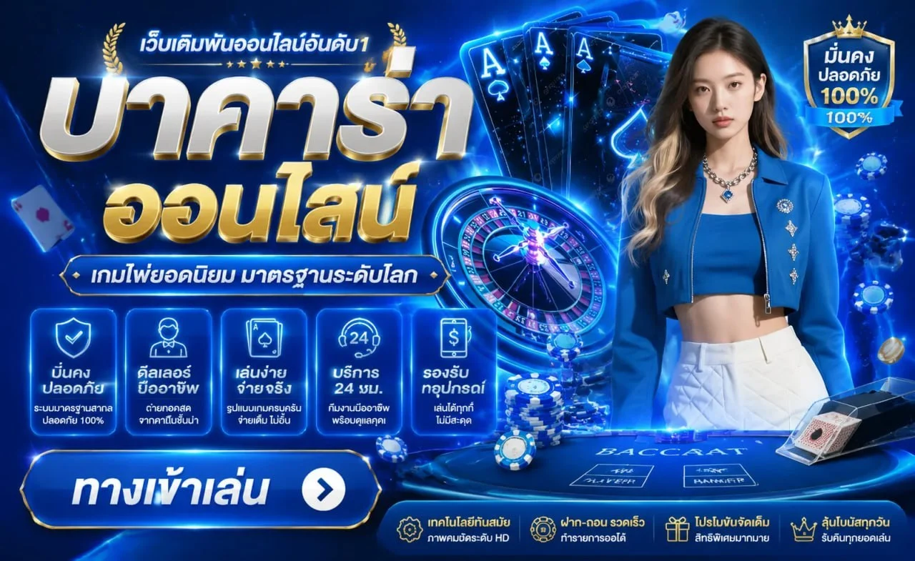คาสิโนออนไลน์ PATTAYA168 บาคาร่าถ่ายทอดสด
