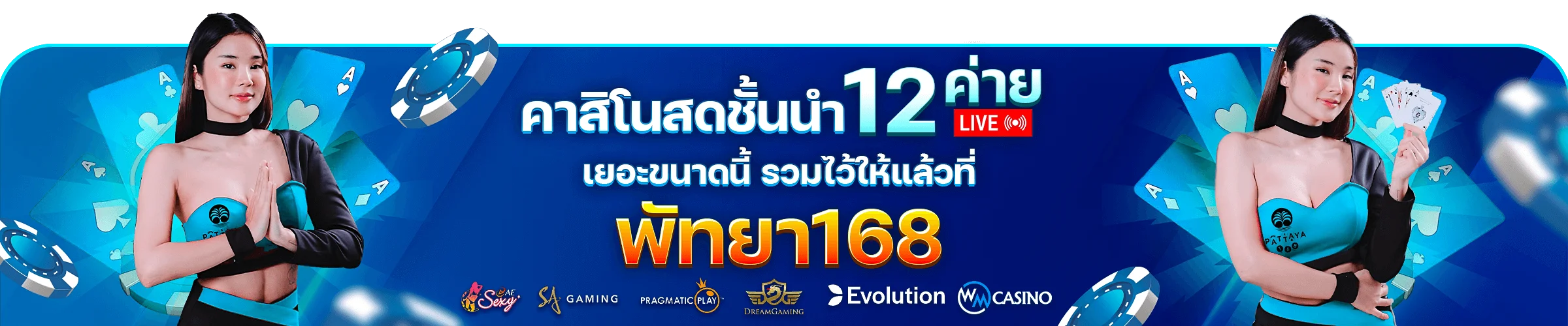 PATTAYA168 สล็อตพัทยา168 เว็บตรง ฝากถอนออโต้