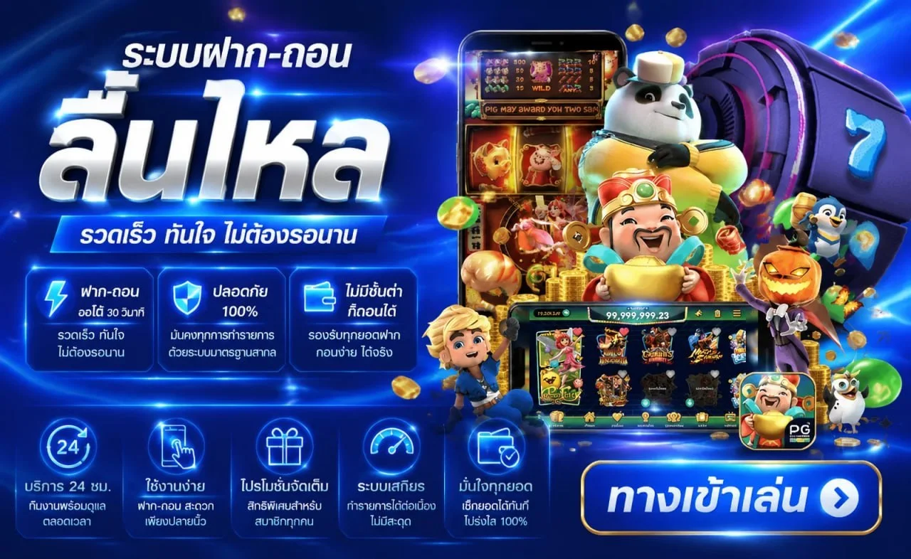 โปรโมชั่น PATTAYA168 โบนัสสมาชิกใหม่