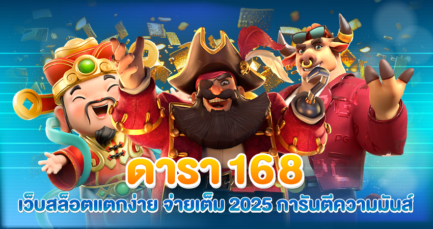 ดารา 168